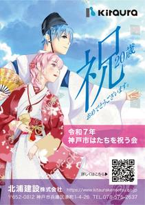 hiromaro2 (hiromaro2)さんの「神戸市はたちを祝う会」参加者配布用記念冊子内の広告作成への提案