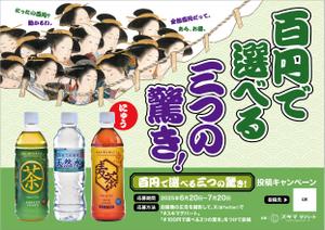 hiromaro2 (hiromaro2)さんの全国2,200台に掲載！自販機の“顔”になる広告デザインを募集！への提案