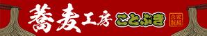 hiromaro2 (hiromaro2)さんの蕎麦屋の看板、及びファザードのデザインへの提案