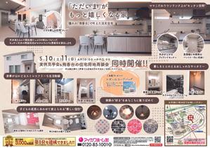 Nakao (denkii)さんの知多本店250510　住まいの見学会チラシ作成依頼（常滑市飛香台）への提案