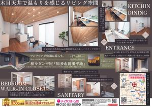 Nakao (denkii)さんの知多本店250517　住まいの見学会チラシ作成依頼（知多市岡田平地）への提案