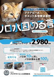 クレスキトクリエイト (Crescit)さんの建築資材　新商品パンフレット　裏　表への提案