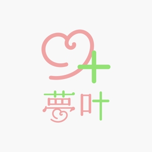 うまき ちえり (umaki_ka)さんの医療と介護が融合した新形態の有料老人ホームのロゴへの提案