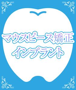 うまき ちえり (umaki_ka)さんの歯科医院の看板のデザインへの提案