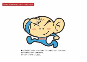 サトウヒデトシ (hidetoshi310)さんの「いまどきな株式会社」のイメージキャラクター制作への提案