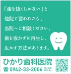 Fujio (Fujio)さんの歯科医院の看板ですへの提案