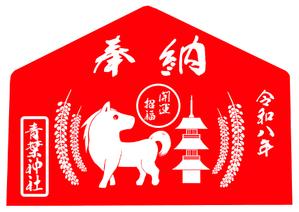 浅田セイホウ (s-asada)さんの２０２６年絵馬イラストデザインの募集への提案