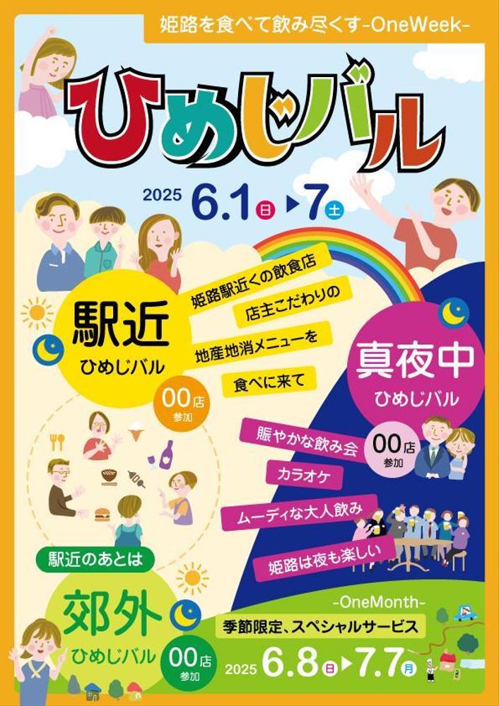 himejibar20250418.jpg