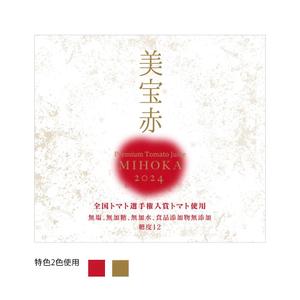 MajiQ（マジック） (MajiQ)さんの高級トマトジュースのラベルデザインへの提案