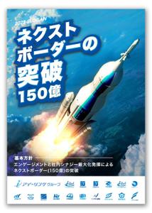 MajiQ（マジック） (MajiQ)さんの2025年度グループ方針ポスターへの提案