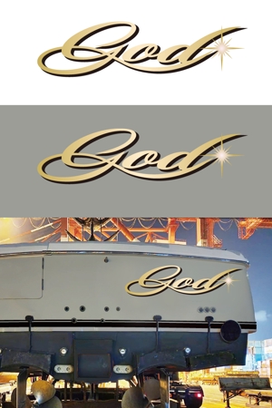 nextone (tan_nan)さんの船名ロゴ「GOD」の作成への提案