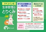 Okanaka (okanp)さんの小動物専門店内に掲示するお店のアピールポスター制作をご依頼致しますへの提案