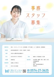 みつあつみ (robart_atm)さんの医療事務職の求人ポスターへの提案