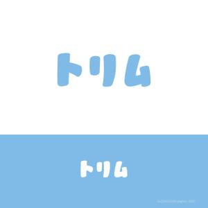 ブロックデザイン (blockdesign)さんのペットのトリマーさん向け雑誌「トリム」の誌名ロゴへの提案