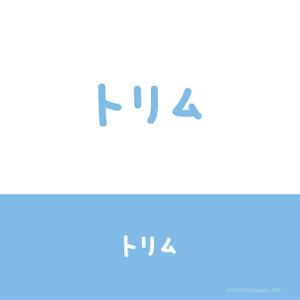 ブロックデザイン (blockdesign)さんのペットのトリマーさん向け雑誌「トリム」の誌名ロゴへの提案