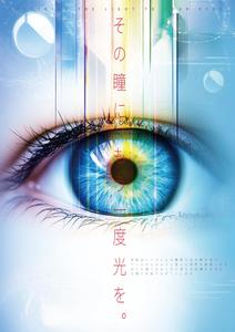 駒井宏也 (igpapa)さんの白内障手術のPRポスター（A0サイズ）への提案