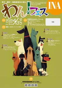 駒井宏也 (igpapa)さんの長野県伊那市で開催！犬フェス『わん！フェス INA』のチラシデザイン募集への提案