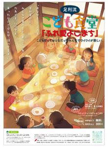 駒井宏也 (igpapa)さんの子ども食堂のポスター、チラシのデザインへの提案