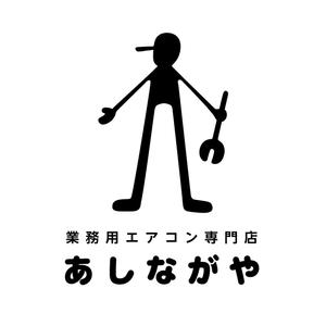 鷹彦 (toshitakahiko)さんの業務用エアコン販売サイト「あしながや」のロゴへの提案