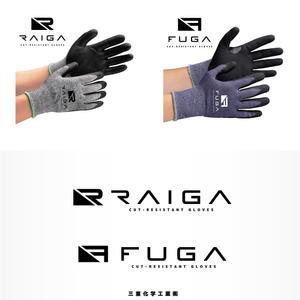 IROHA-designさんの背抜き耐切創手袋「RAIGA」および「FUGA」のロゴデザインへの提案