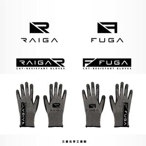 IROHA-designさんの背抜き耐切創手袋「RAIGA」および「FUGA」のロゴデザインへの提案