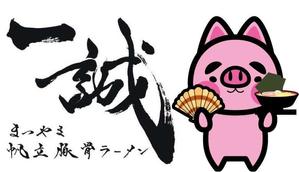 loveinko (loveinko)さんのまつやま帆立豚骨ラーメン　一誠のキャラクターへの提案