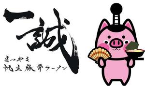 loveinko (loveinko)さんのまつやま帆立豚骨ラーメン　一誠のキャラクターへの提案
