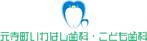 ラブインコ (loveinko)さんの歯科医院のロゴへの提案
