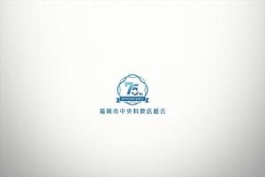 KOHana_DESIGN (diesel27)さんの「福岡市中央料飲店組合」創立75周年ロゴへの提案