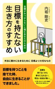 noriko okuchi (okuchinrk)さんの電子書籍カバーデザインへの提案