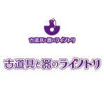 dwork (dwork)さんの古道具屋さんのロゴ作成への提案