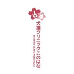 dwork (dwork)さんの新規開業予定の動物病院のロゴへの提案