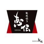 dwork (dwork)さんの鉄板焼き「恵伝」のロゴへの提案