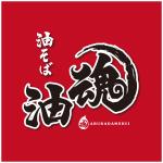 dwork (dwork)さんの油そば店「油そば　油魂（あぶらだましい）」のロゴへの提案