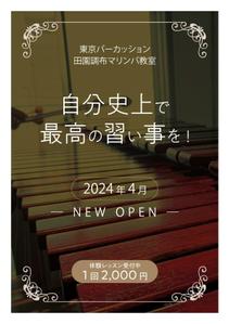 有限会社エピカリス (KAGAWA)さんの音楽教室のチラシ【継続依頼あり】への提案