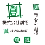 有限会社エピカリス (KAGAWA)さんのリフォーム会社　創拓の　ロゴへの提案