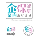 有限会社エピカリス (KAGAWA)さんの社内に設置する「働く人のための保健室」のロゴへの提案