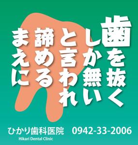 有限会社エピカリス (KAGAWA)さんの歯科医院の看板ですへの提案