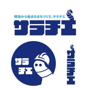 有限会社エピカリス (KAGAWA)さんの個人向け解体事業のブランド「サラチエ」のロゴ制作への提案