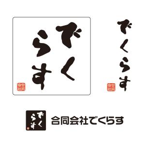 有限会社エピカリス (KAGAWA)さんの埼玉県の田舎で開業する不動産業「合同会社でくらす」のロゴ作成への提案