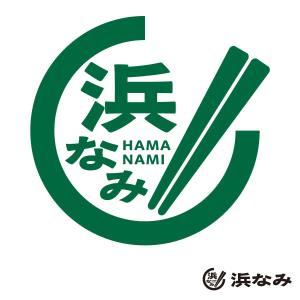 有限会社エピカリス (KAGAWA)さんの名古屋市内、百貨店、デパ地下、和惣菜、弁当、屋号「浜なみ」のロゴへの提案