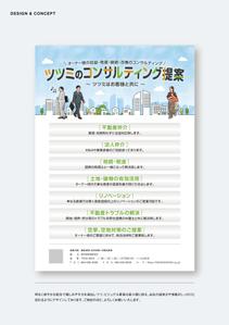 tumu (tsko)さんの不動産ナーナーへのコンサルティング提案（フライヤー）への提案