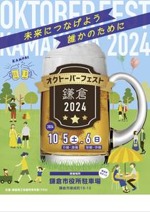 ds_FRESH (ds-fresh)さんの「オクトーバーフェスト鎌倉2024」のポスターデザインへの提案