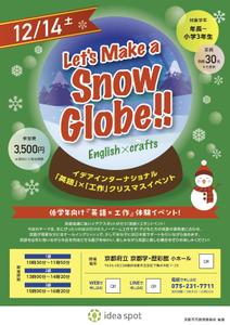 ds_FRESH (ds-fresh)さんの『英語×工作』クリスマスイベントへの提案