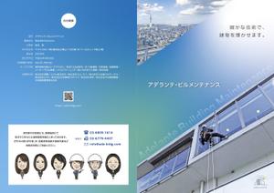 ds_FRESH (ds-fresh)さんの高所ガラス清掃業の会社案内パンフレットへの提案