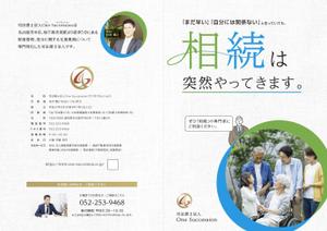 ds_FRESH (ds-fresh)さんの司法書士事務所の事務所紹介パンフレットへの提案