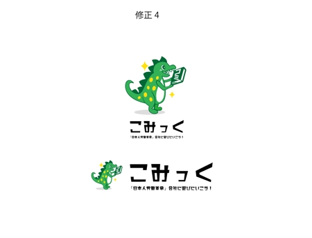 ambrose design (ehirose3110)さんのコンセプトカンパニー「株式会社こみっく」のロゴ募集への提案