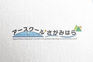 ambrose design (ehirose3110)さんのNPO法人【アースクールさがみはら】のロゴ制作をお願いしますへの提案