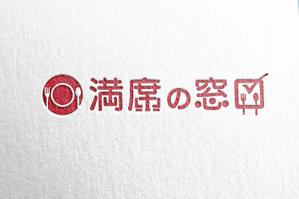 ambrose design (ehirose3110)さんの飲食店Webマーケティング支援の新サービス「満席の窓口」ロゴへの提案