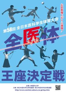 Zip (k_komaki)さんの全日本医科学生体育大会のポスターのデザインへの提案